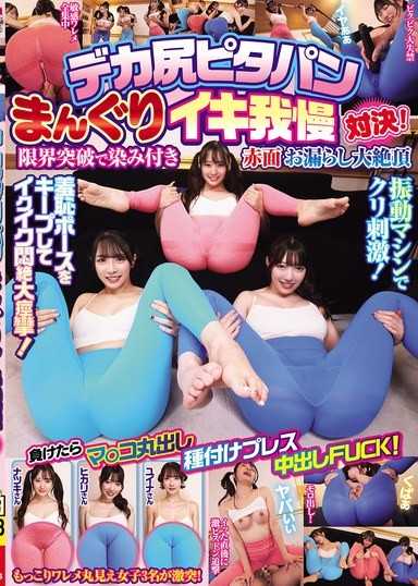 大屁股紧身裤磨豆腐高潮忍耐对决！突破极限，染上潮吹，脸红漏尿大高潮 输了就强制无套中出FUCK！