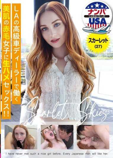 和在洛城高级车经销商工作的皮肤白皙红髮女子无套抽插做爱！！史嘉莉（27）
