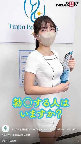 「这部影片绝对要看。」口交特化型美容沙龙 男士TinpoBeautyClinic【手机推荐直式影片】
