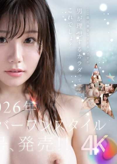 特大号新人 NO.1 STYLE 希望美羽 AV 出道