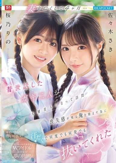 失去妻子4个月… 过去照顾的两个小孩变成大美人来访 为了鼓励有丧失感的我，满身汗水不管几次几发都让我射精 佐佐木纱希 樱乃莉乃