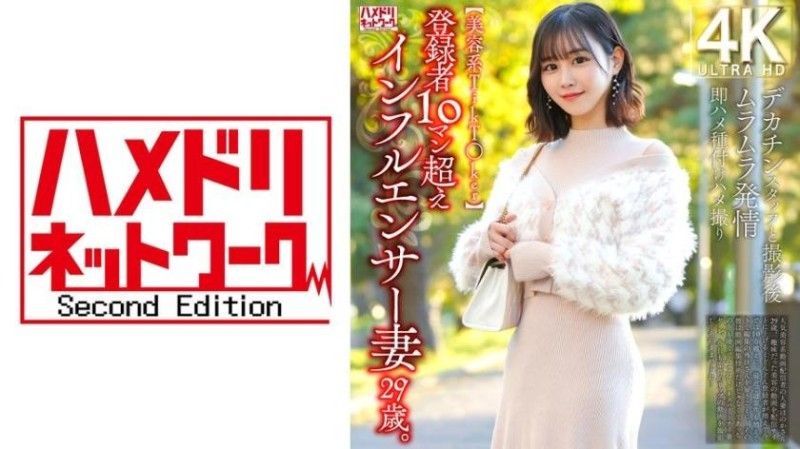 【美容系抖音妹】登录者超过10万的网红人妻29歳。与大肉棒工作人员摄影后火热发情马上抽插播种自拍性爱