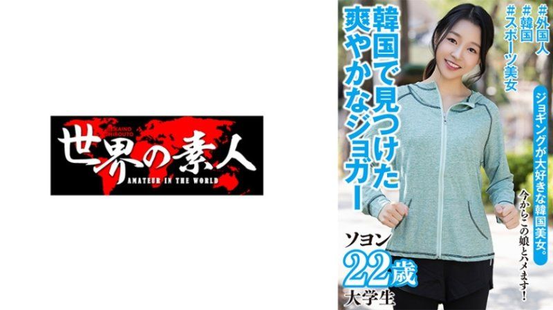 素英 22歳 韩国出身