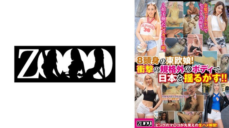 8头身的东欧女孩！以惊人的规格外身材震撼日本！