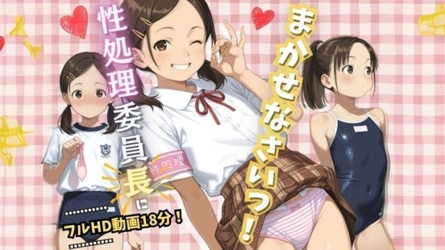 交给性处理委员长吧！
