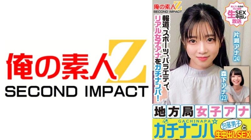乡下电视台女主播真实搭讪 片濑主播 森下主播