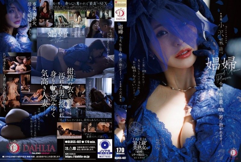 娼妇 今晚，我会被最丑陋的男人抱着ー。 小泽菜穗