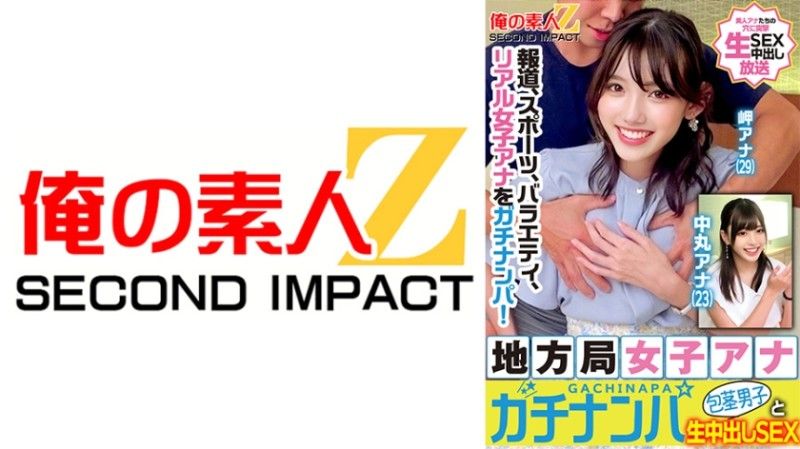 乡下电视台女主播真实搭讪 岬主播 中丸主播