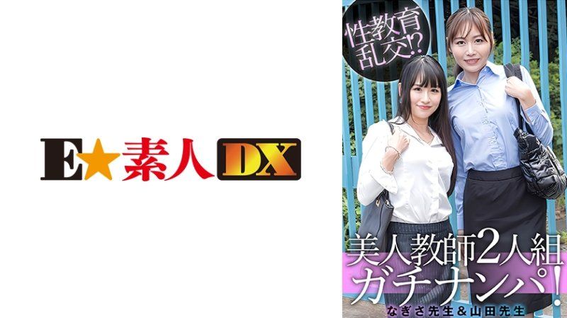 渚老师&山田老师