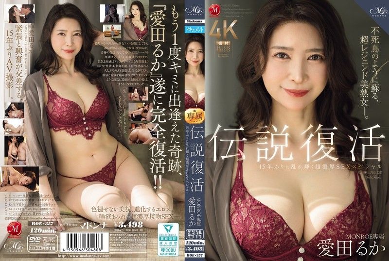 MONROE 独家 Aida Ruka 15 年来首部超激烈性爱特辑的传奇復兴