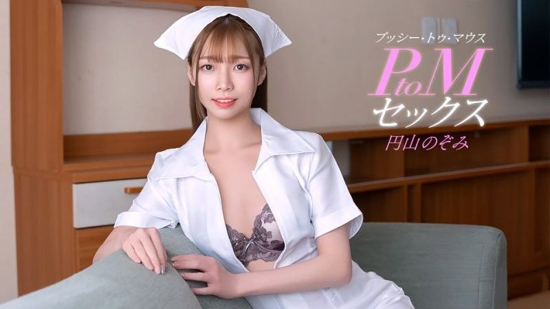 PtoM 性爱 丸山希美