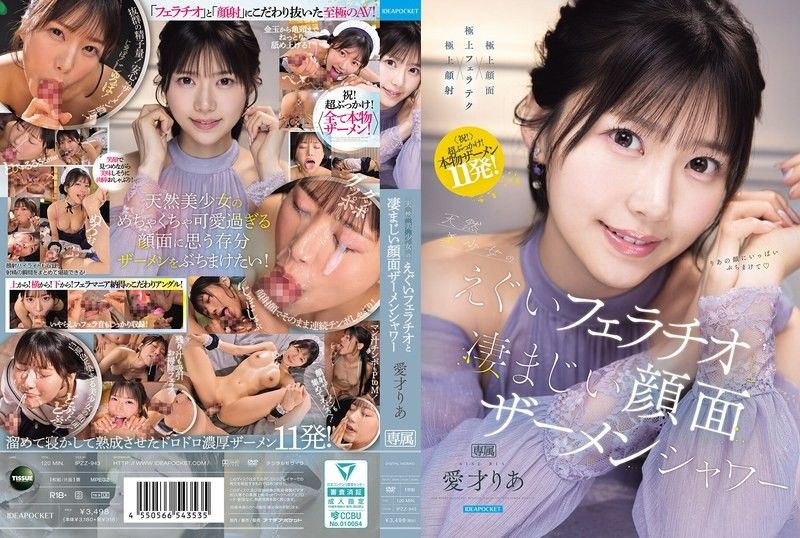 天然美少女的极品口交与惊人颜射精液淋浴 爱才莉亚