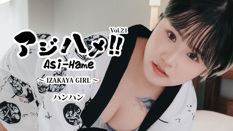 亚洲抽插!! Vol.21 ~居酒屋女孩~ - 韩韩