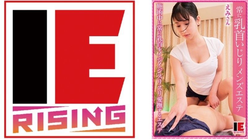 狂玩奶头男用按摩店 西野绘美