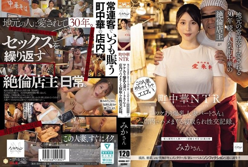 町中华NTR 深受当地常客喜爱的30年人气町中华的性能力超强店主与有隐情的爆乳人妻打工仔在店内疯狂做爱的寝取性交记录。