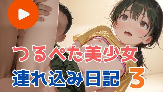 贫乳美少女带回家日记3